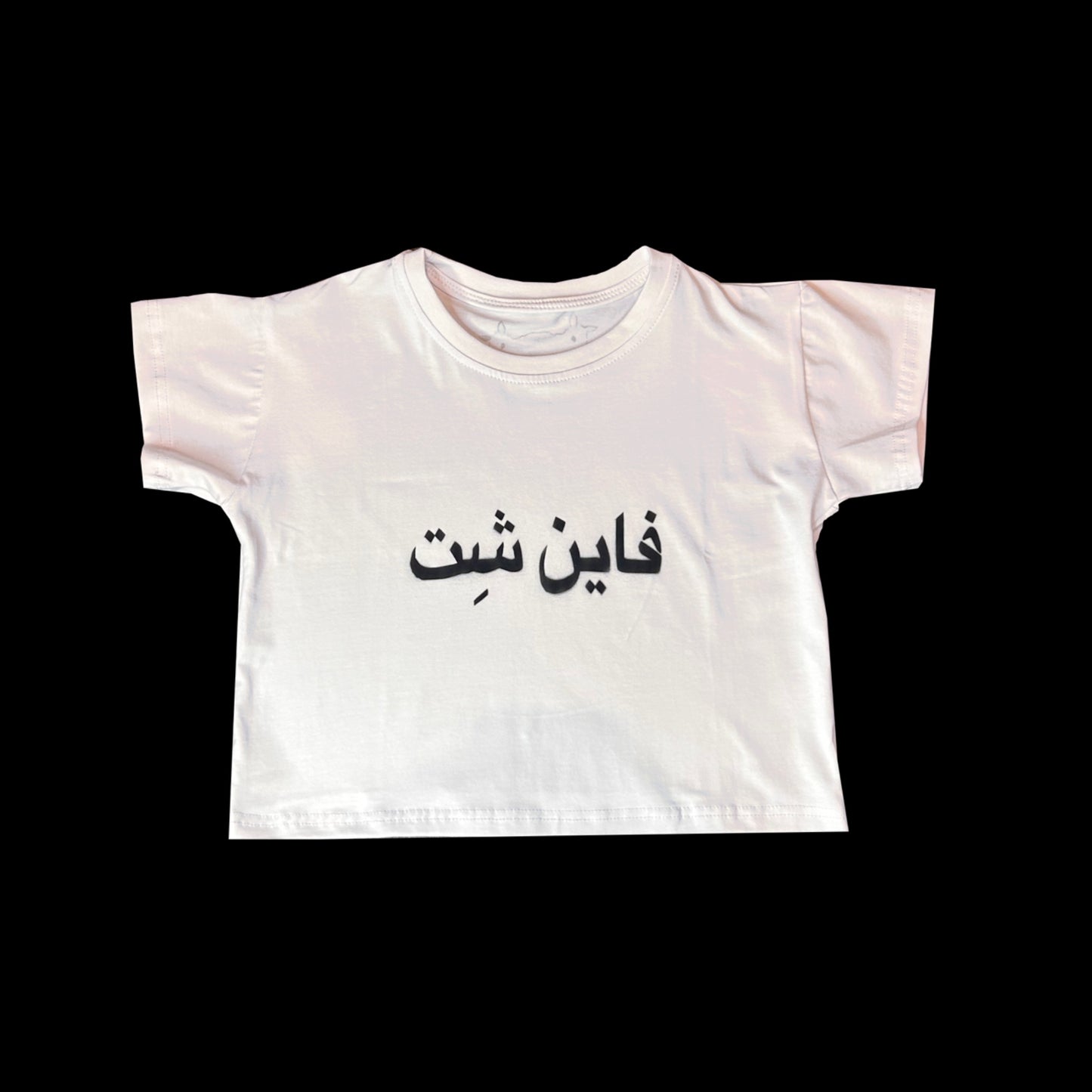 Fine shit baby tee