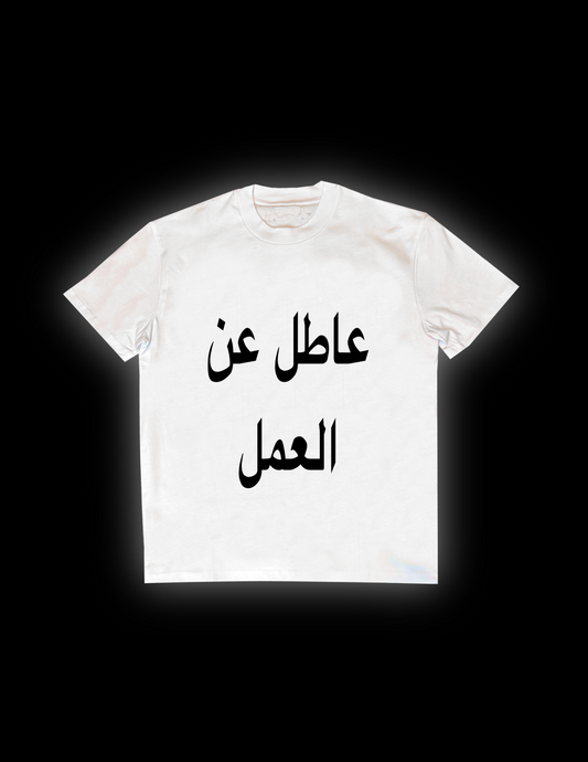 Unemployed tee